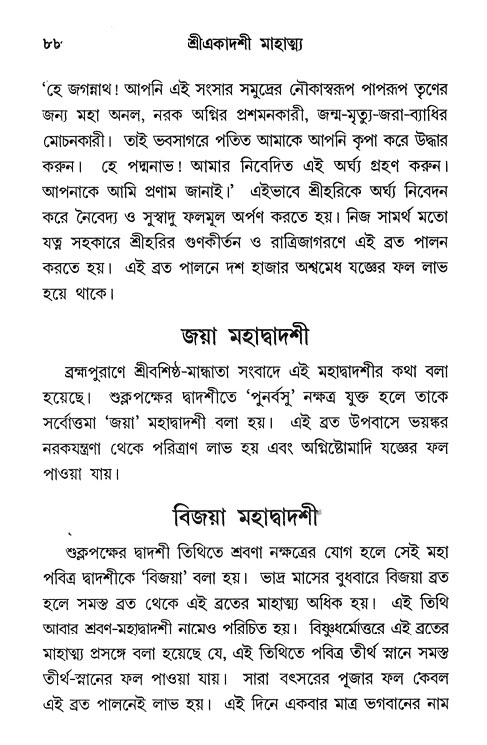 Ekadashi Mahatya 