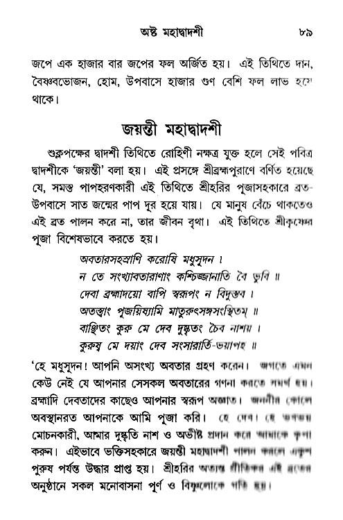 Ekadashi Mahatya 