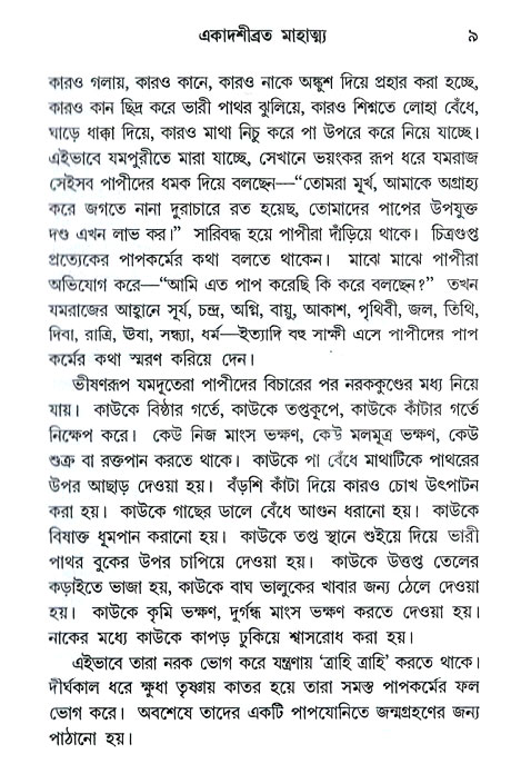 Ekadashi Mahatya 