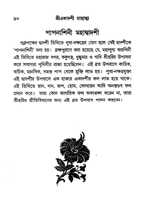Ekadashi Mahatya 