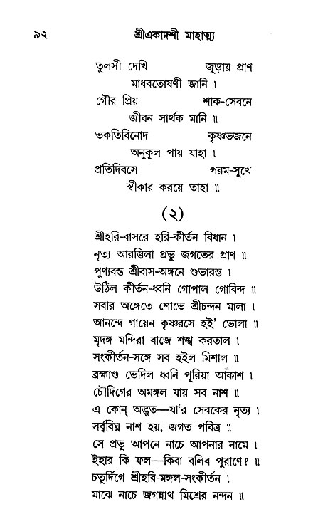 Ekadashi Mahatya 