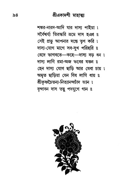 Ekadashi Mahatya 