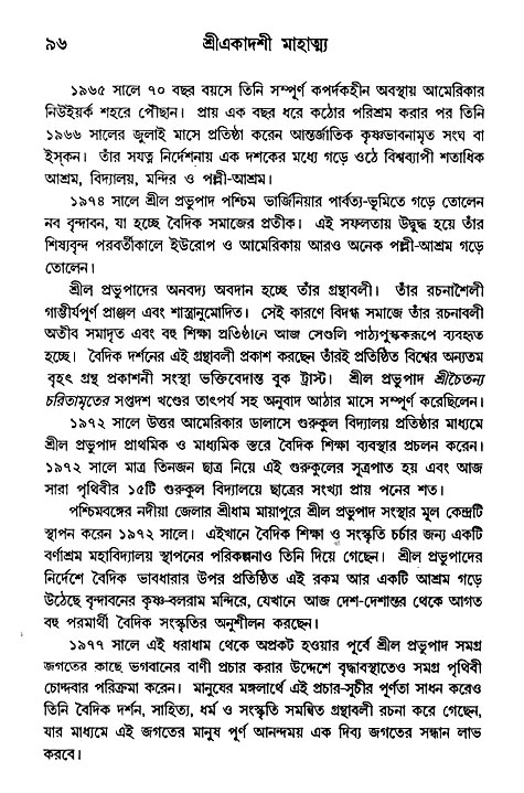 Ekadashi Mahatya 