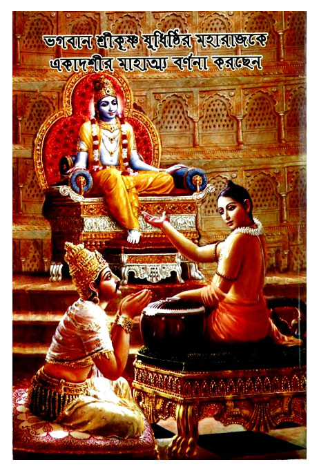 Ekadashi Mahatya 