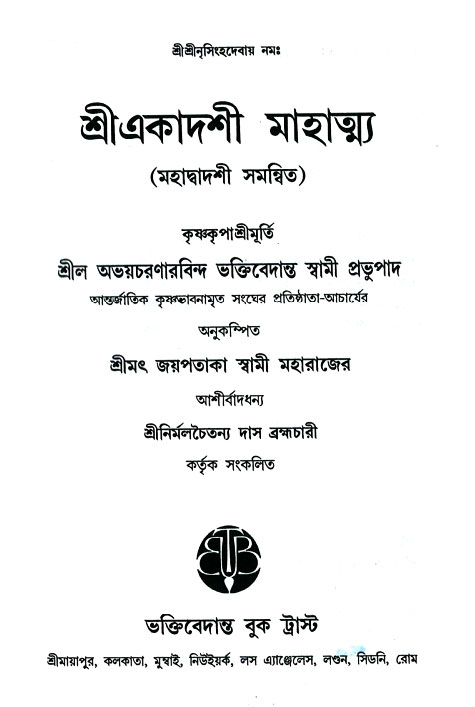 Ekadashi Mahatya 
