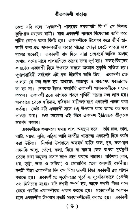Ekadashi Mahatya 