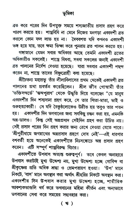 Ekadashi Mahatya 
