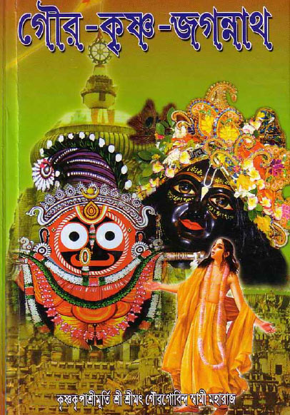 gour_krishna_jagannath_page#