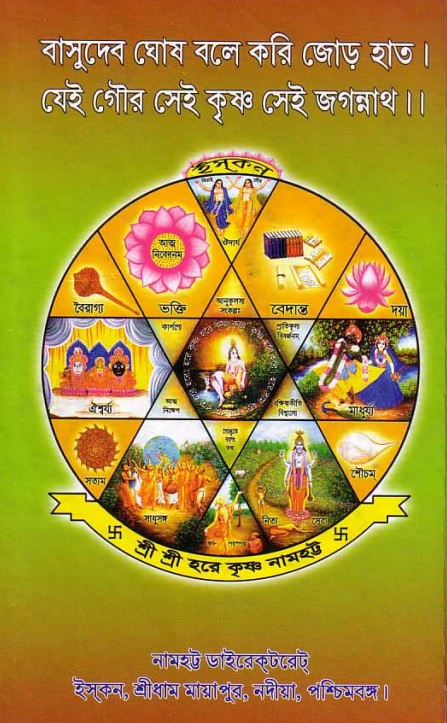 gour_krishna_jagannath_page#
