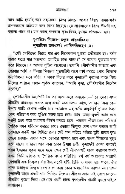 gour_krishna_jagannath_page#