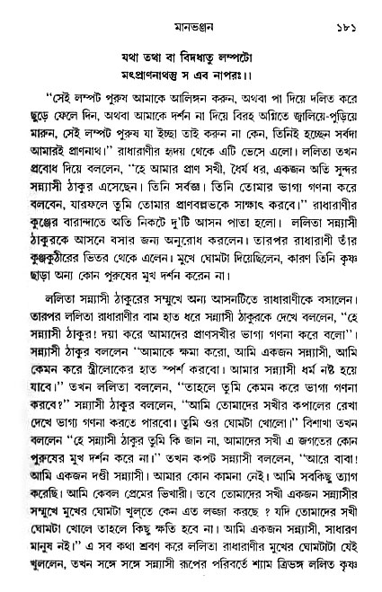 gour_krishna_jagannath_page#