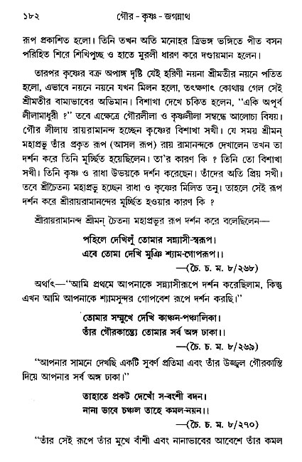 gour_krishna_jagannath_page#