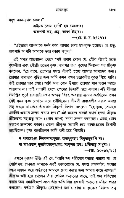 gour_krishna_jagannath_page#