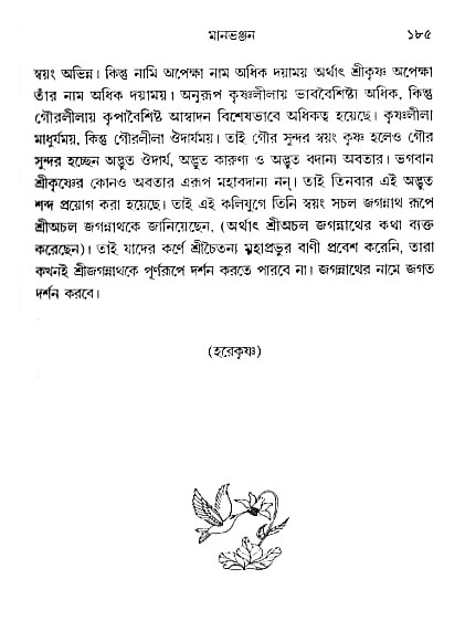 gour_krishna_jagannath_page#