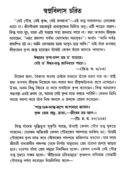 gour_krishna_jagannath_page#