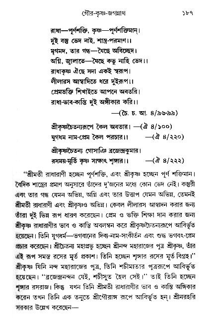 gour_krishna_jagannath_page#