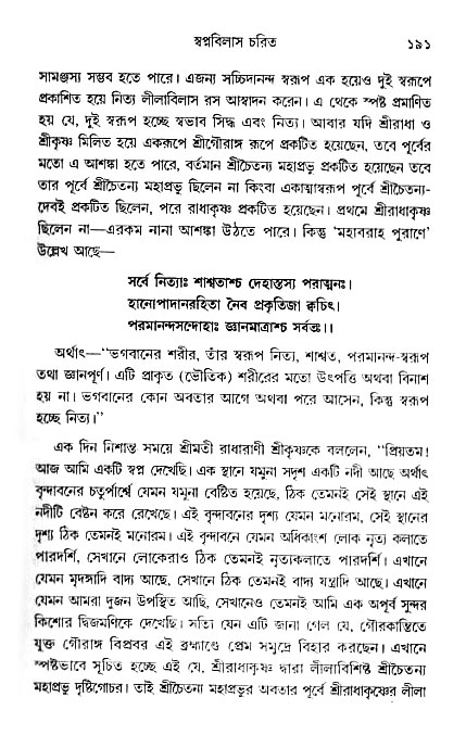 gour_krishna_jagannath_page#