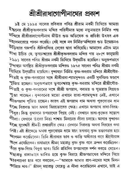 gour_krishna_jagannath_page#