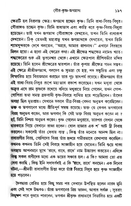 gour_krishna_jagannath_page#