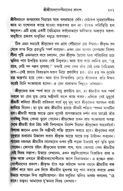 gour_krishna_jagannath_page#