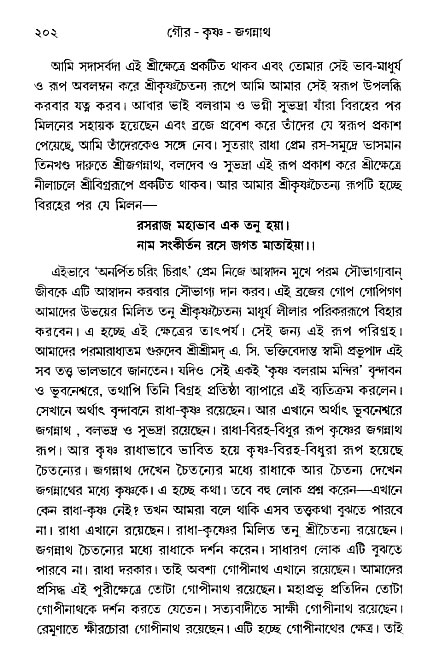 gour_krishna_jagannath_page#