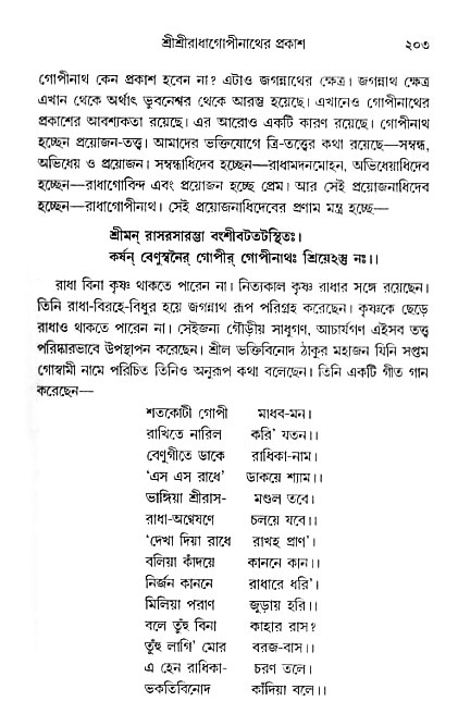 gour_krishna_jagannath_page#
