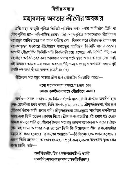 gour_krishna_jagannath_page#
