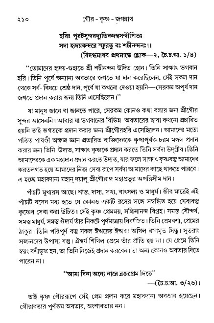 gour_krishna_jagannath_page#