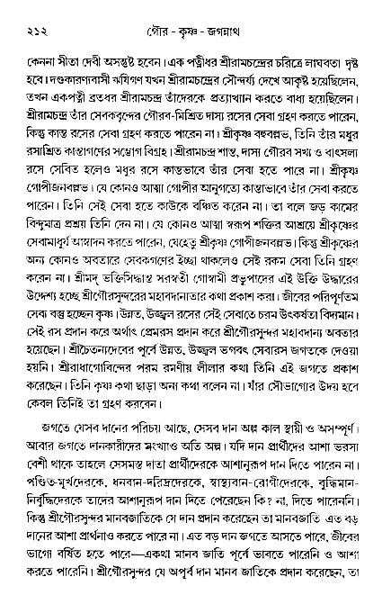 gour_krishna_jagannath_page#