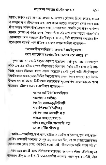gour_krishna_jagannath_page#