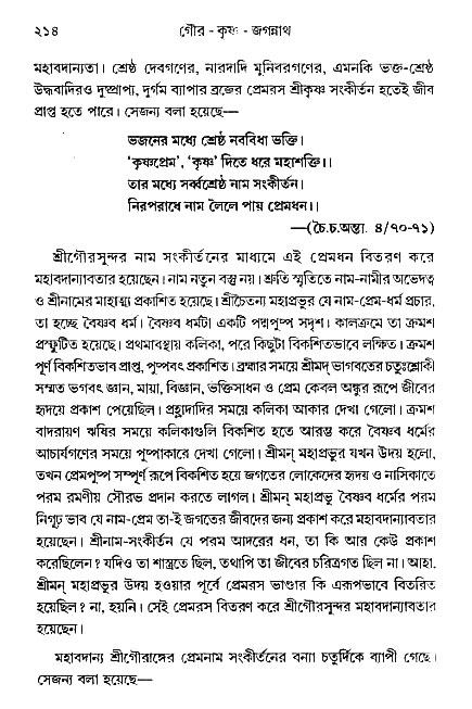 gour_krishna_jagannath_page#