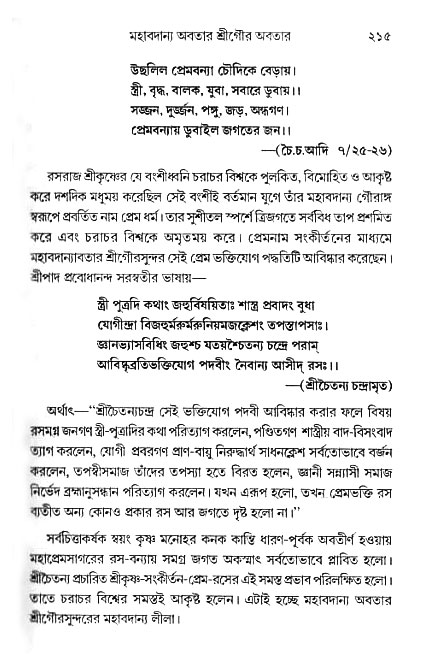 gour_krishna_jagannath_page#