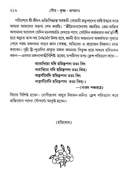 gour_krishna_jagannath_page#