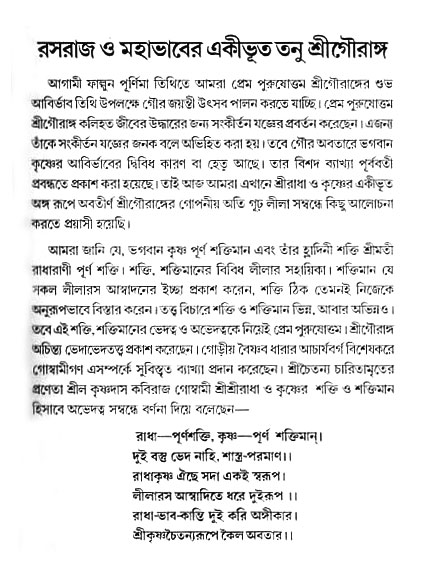 gour_krishna_jagannath_page#