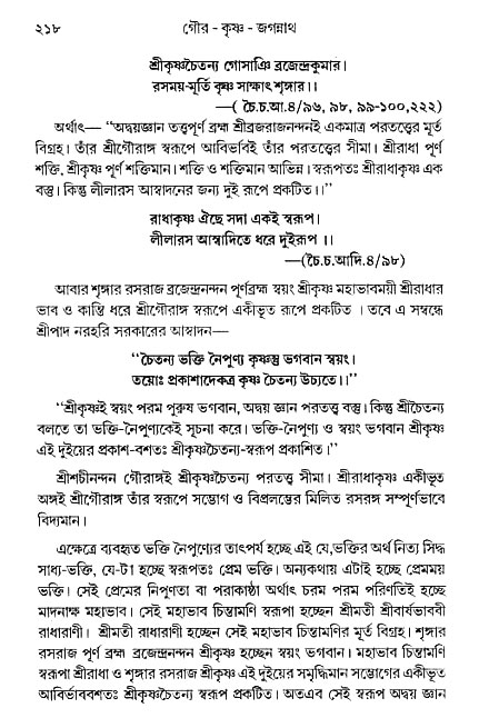gour_krishna_jagannath_page#