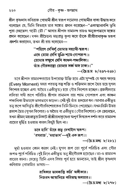 gour_krishna_jagannath_page#