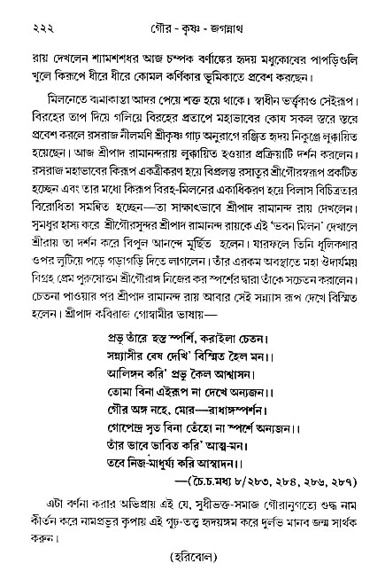 gour_krishna_jagannath_page#