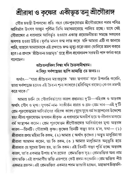 gour_krishna_jagannath_page#