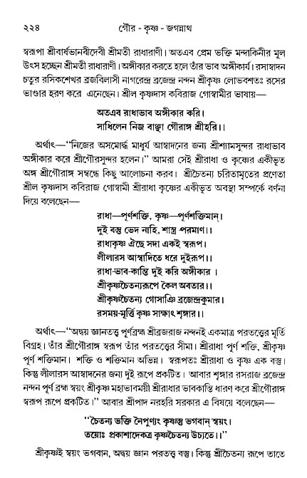 gour_krishna_jagannath_page#
