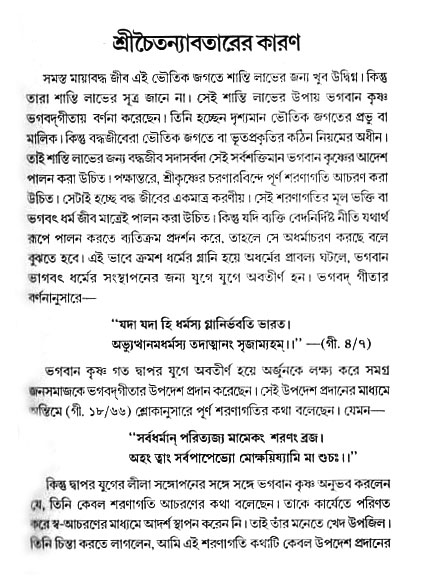 gour_krishna_jagannath_page#