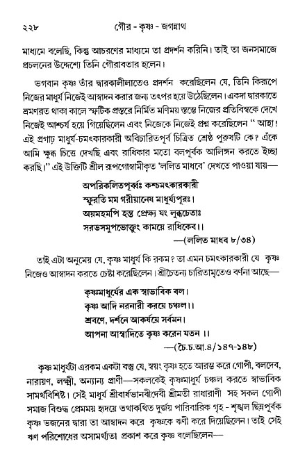 gour_krishna_jagannath_page#