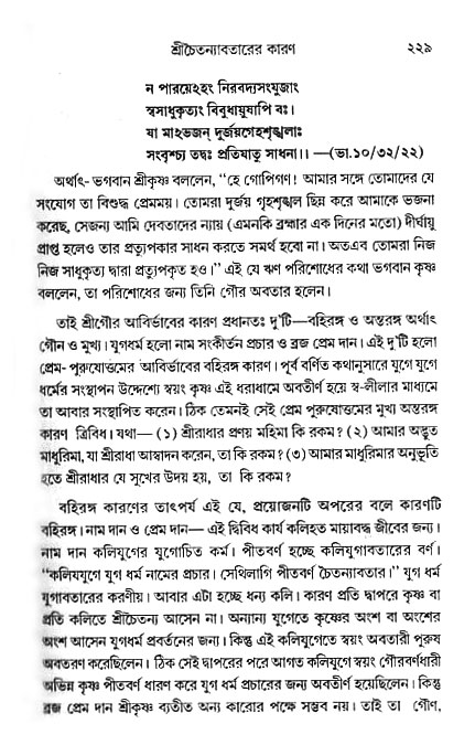 gour_krishna_jagannath_page#