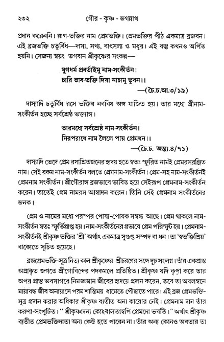 gour_krishna_jagannath_page#