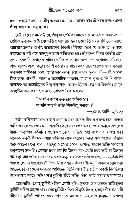 gour_krishna_jagannath_page#