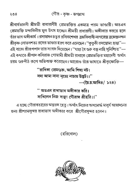gour_krishna_jagannath_page#