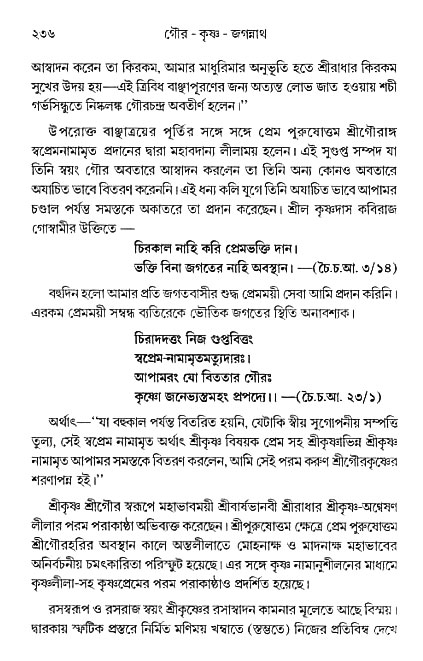gour_krishna_jagannath_page#
