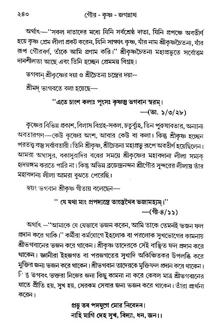 gour_krishna_jagannath_page#