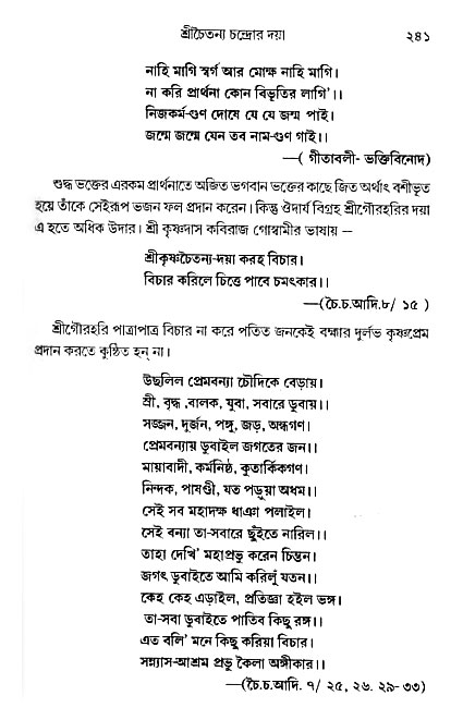 gour_krishna_jagannath_page#