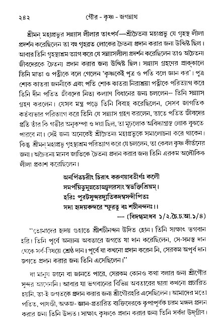 gour_krishna_jagannath_page#