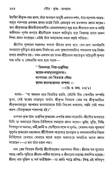 gour_krishna_jagannath_page#
